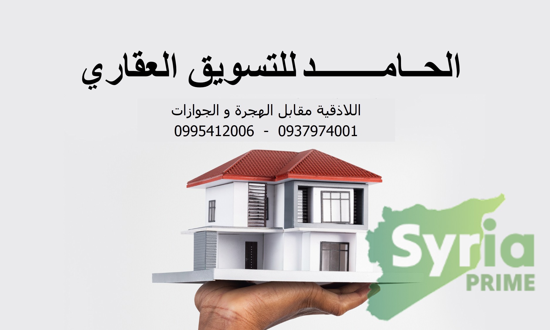 مكتب الحامد للتسويق العقاري