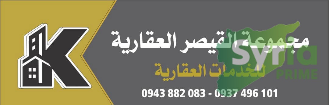 مجموعة القيصر العقارية