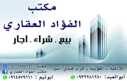 شعار مكتب الفؤاد العقاري 