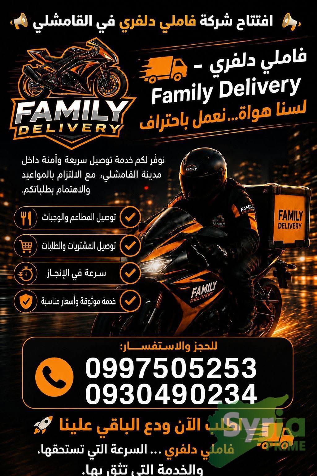 فاملي دلفري