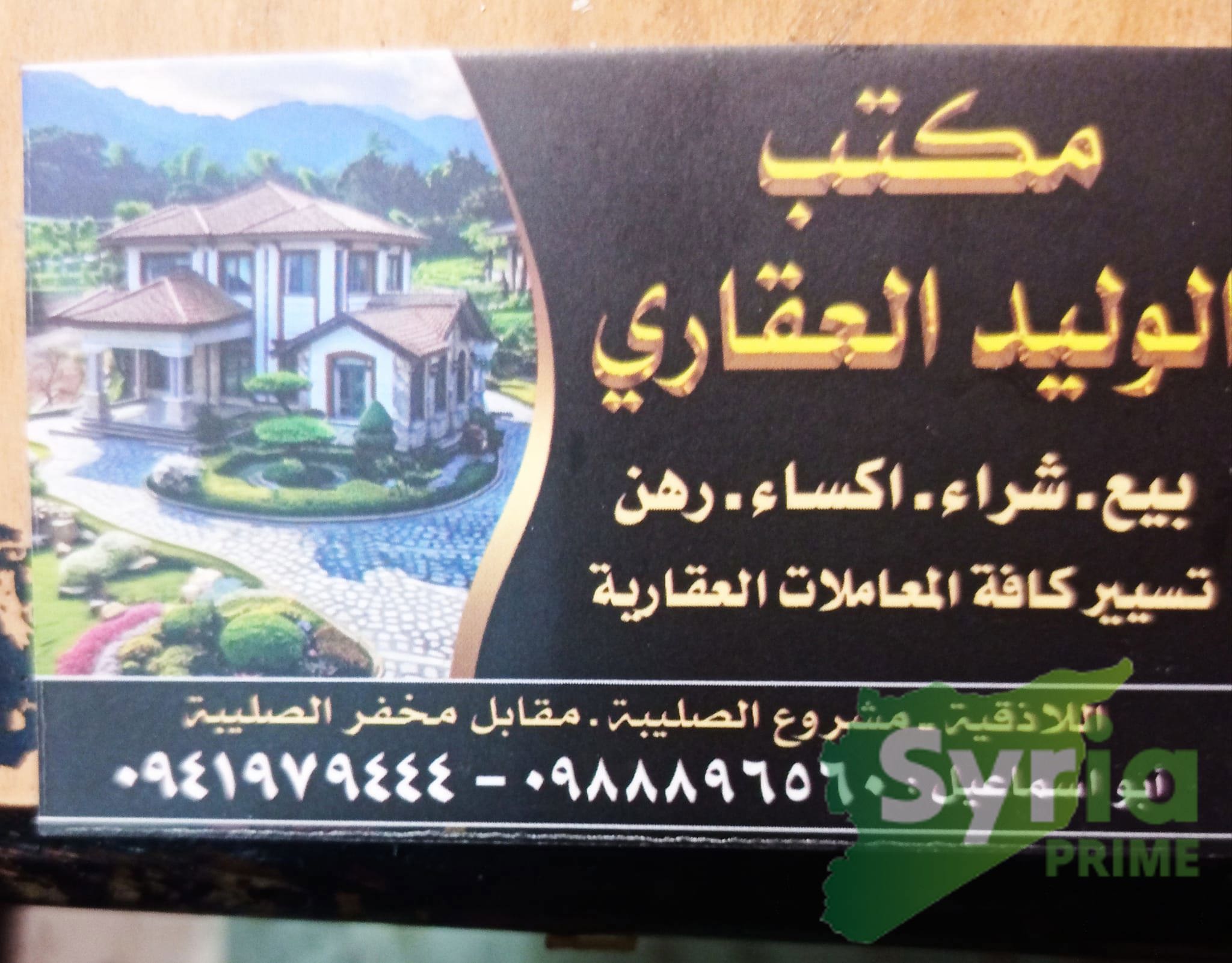 شعار مكتب الوليد العقاري