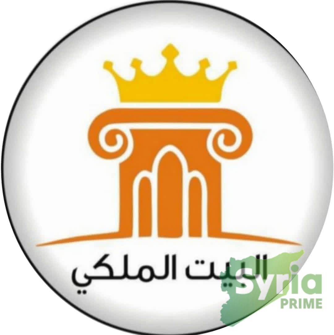 البيت الملكي 