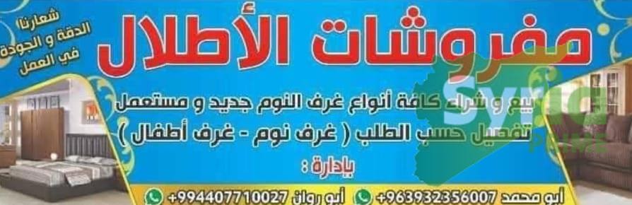 مفروشات الأطلال