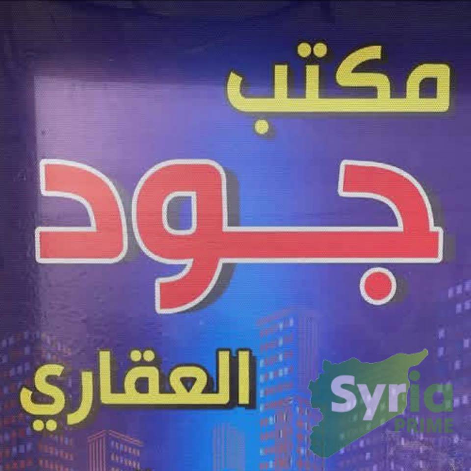 جود للعقارات