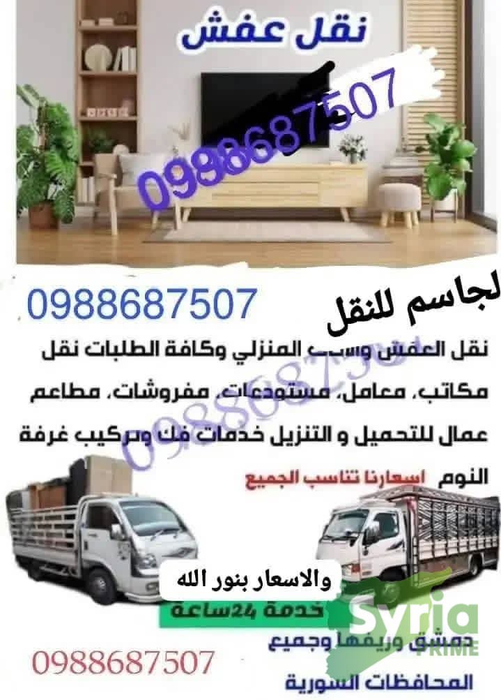 نقليات الجاسم
