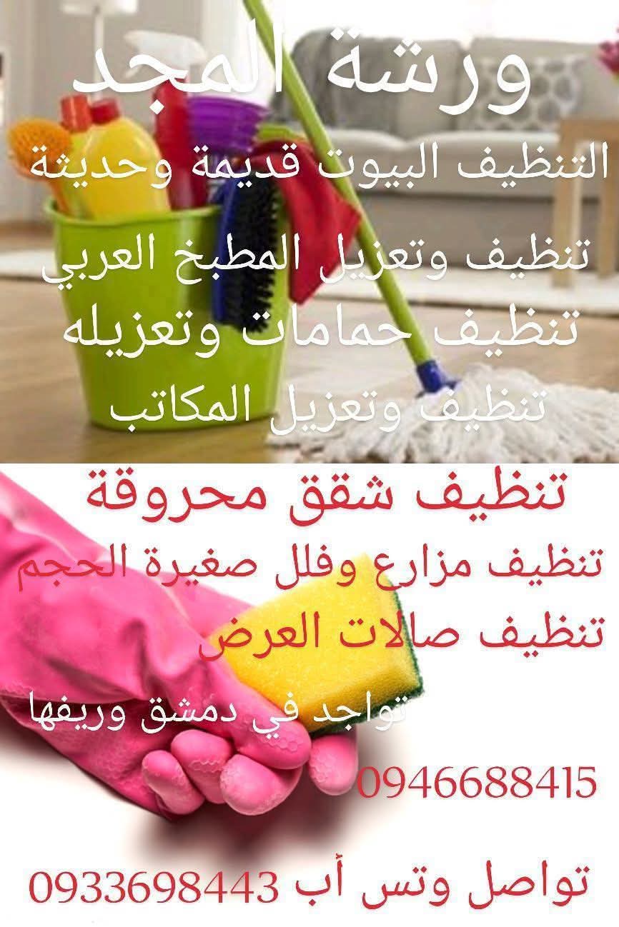 ورشة المجد 