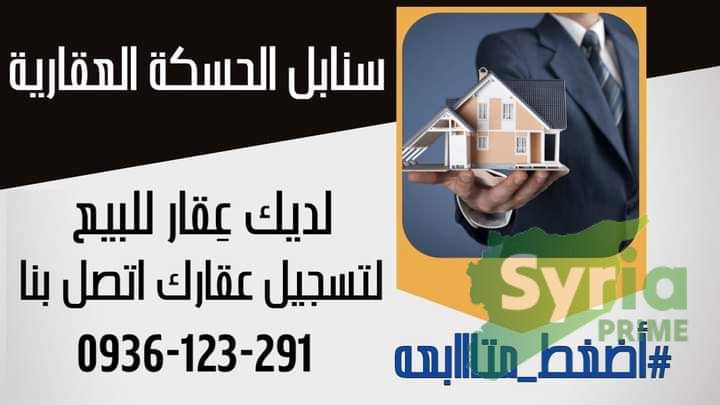 سنابل الحسكه العقاريه