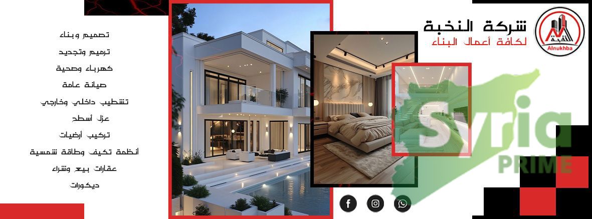 شركة النخبة للتعهدات والاكساء