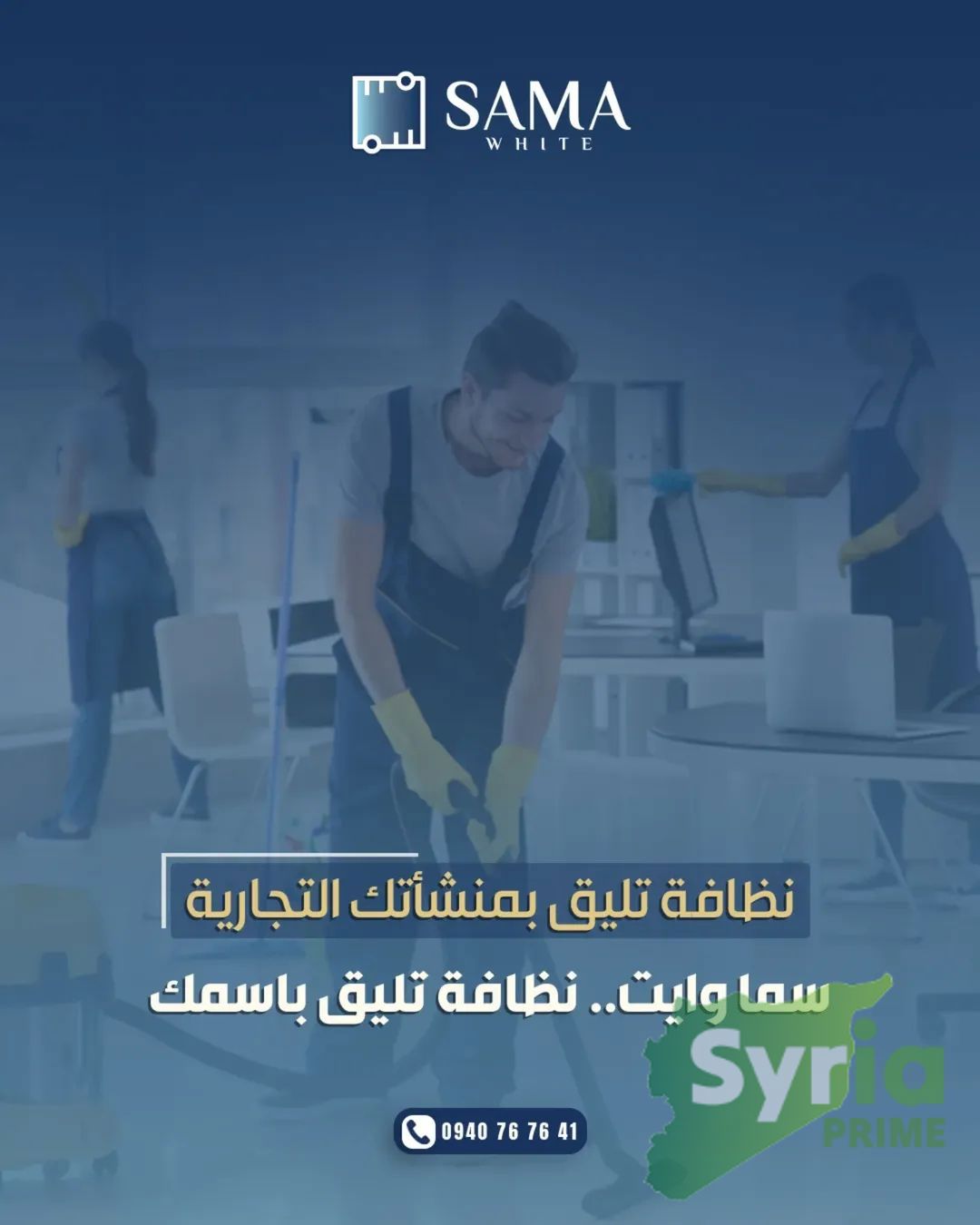 سما وايت 