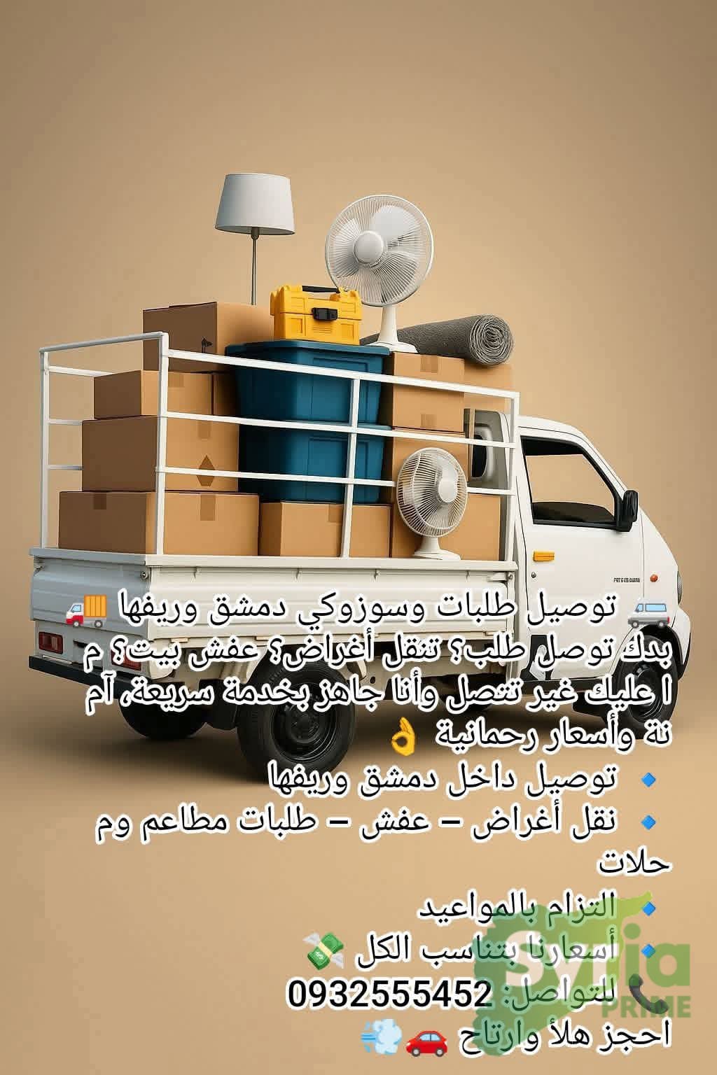 توصيل طلبات