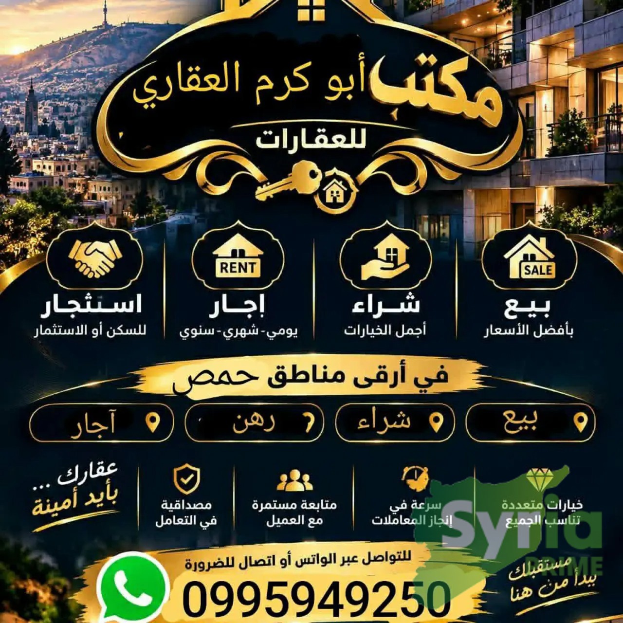 شعار  مكتب أبو كرم العقاري