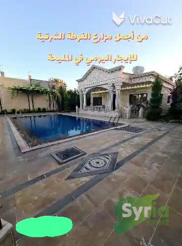 Syria Prime - عقارات سوريا برايم -9 Rent Farm RifDimashq 1500000 SYP