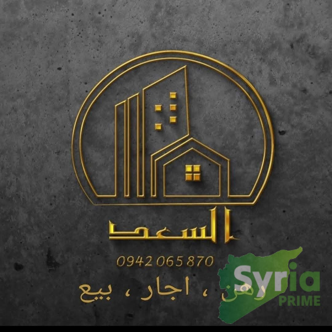 شعار السعد للعقار