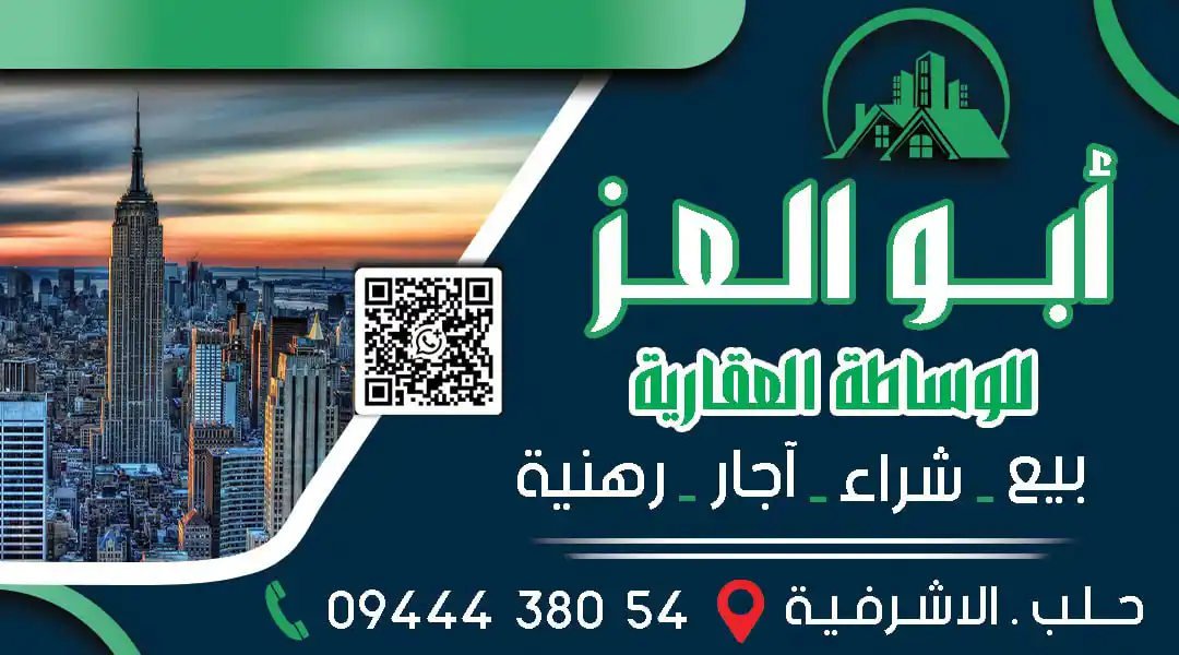 Syria Prime - عقارات سوريا برايم - HE33MFCL
