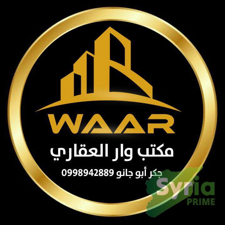 شعار مكتب وار العقاري