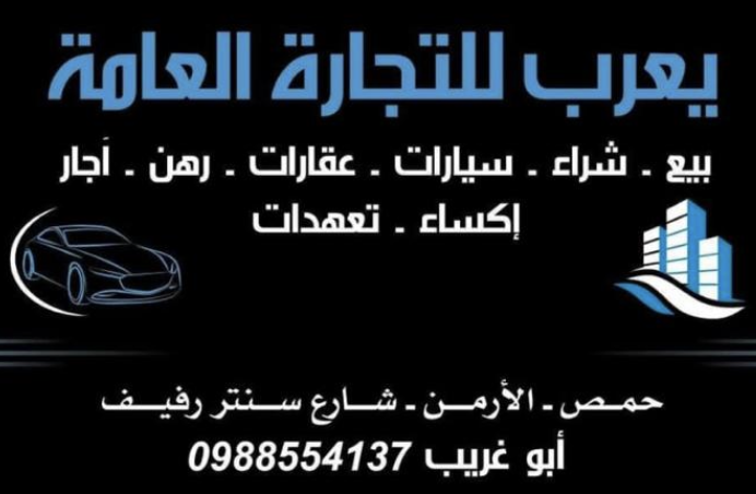 شعار مكتب يعرب تجارة عامة 