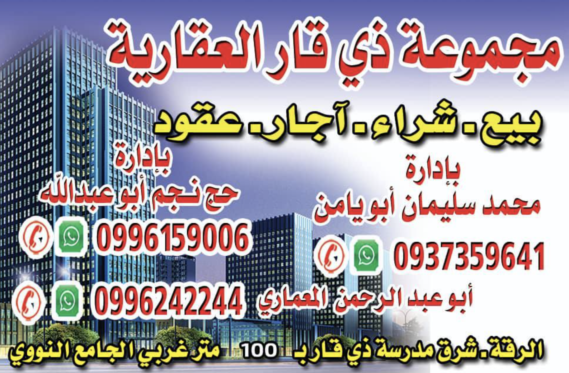 شعار مجموعة ذي قار العقارية 