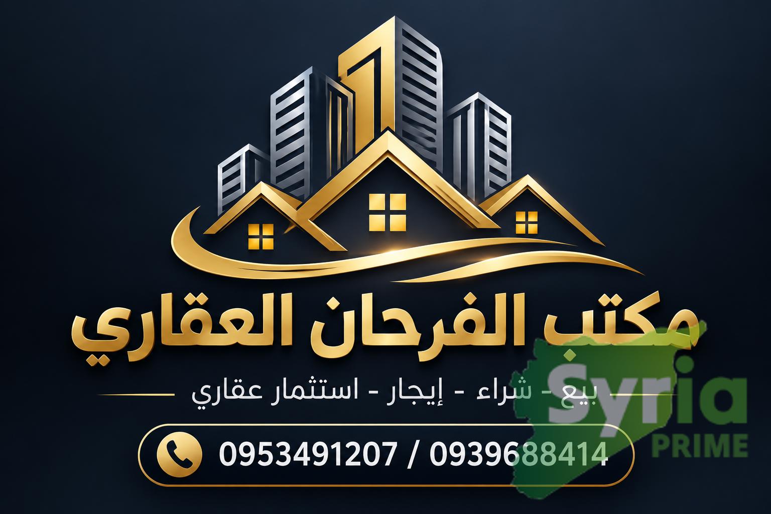 شعار مكتب الفرحان العقاري