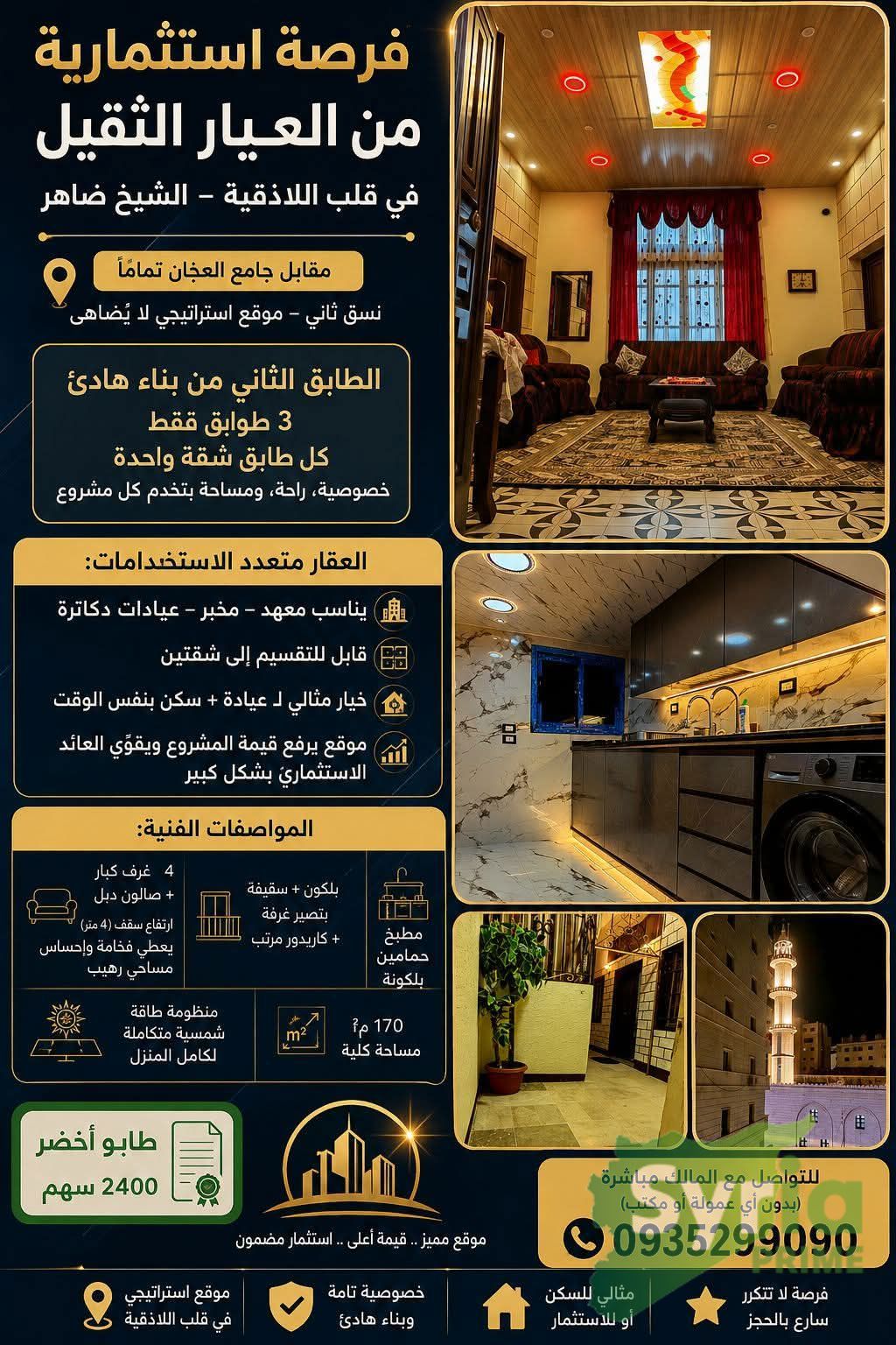 Syria Prime - عقارات سوريا برايم -0 Sale House Latakia 85000 USD