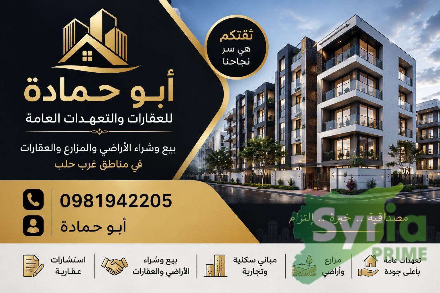 شعار أبو حمادة للعقارات والتعهدات العامة