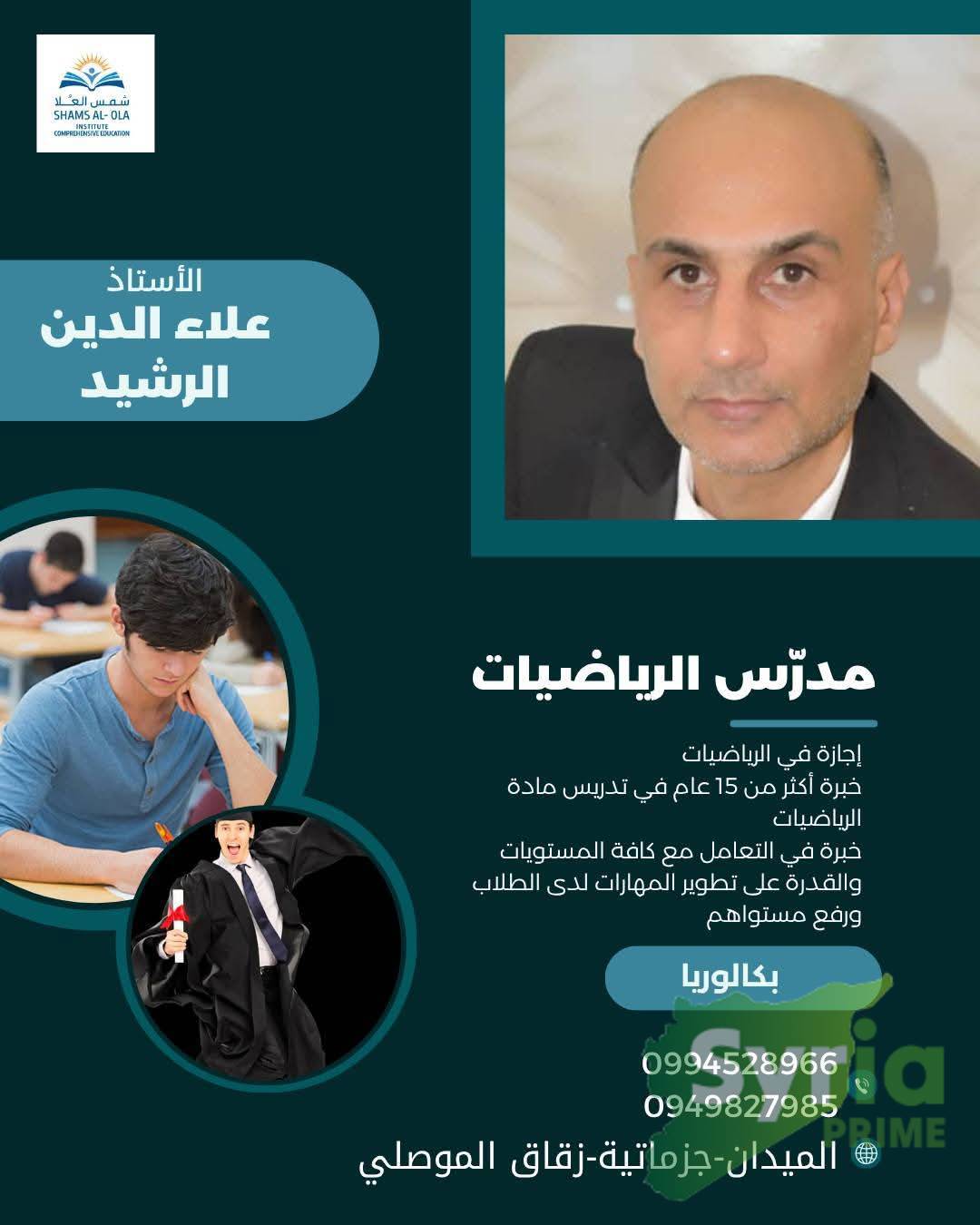 الأستاذ علاء الدين الرشيد