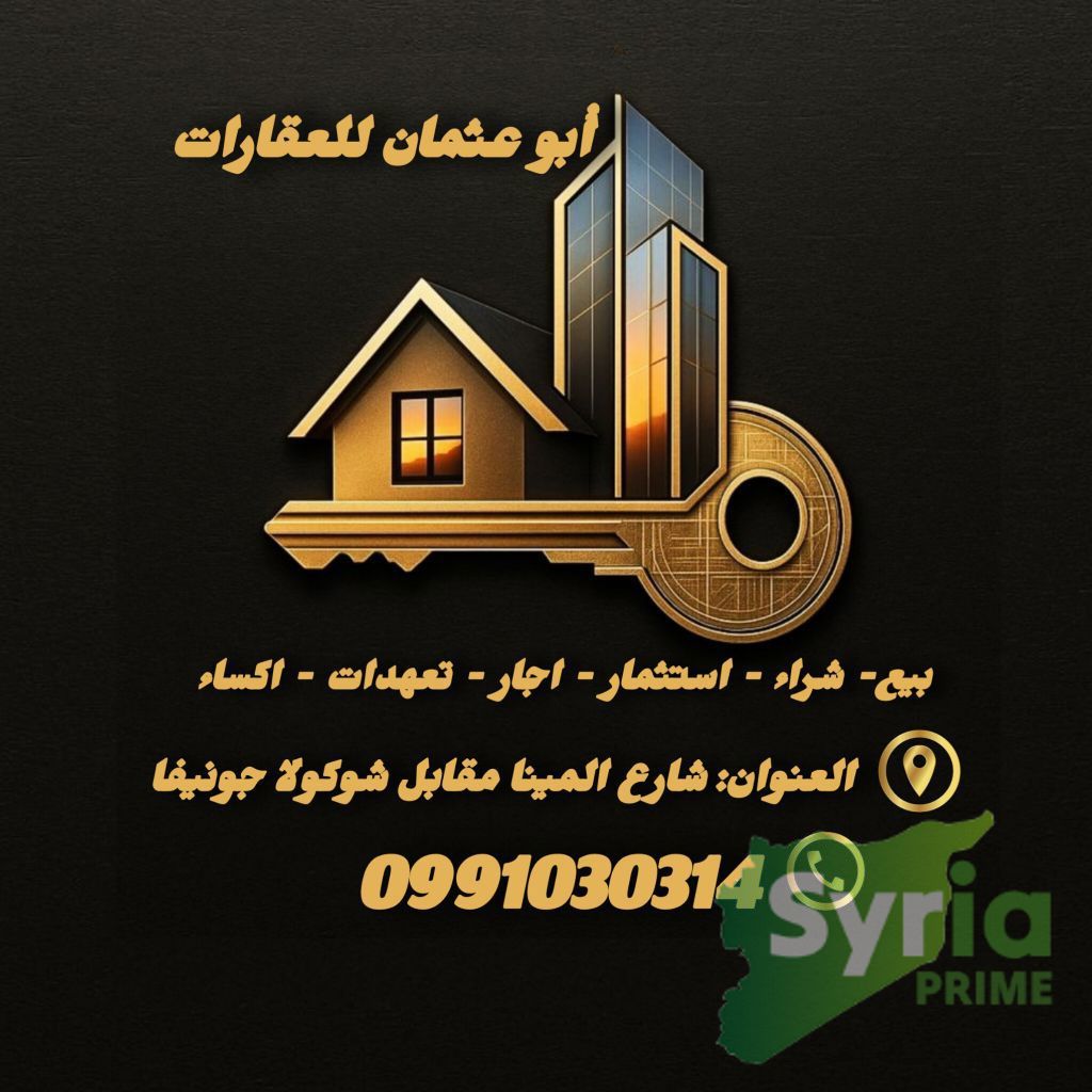 ابو عثمان للعقارات