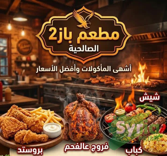 مطعم باز2 