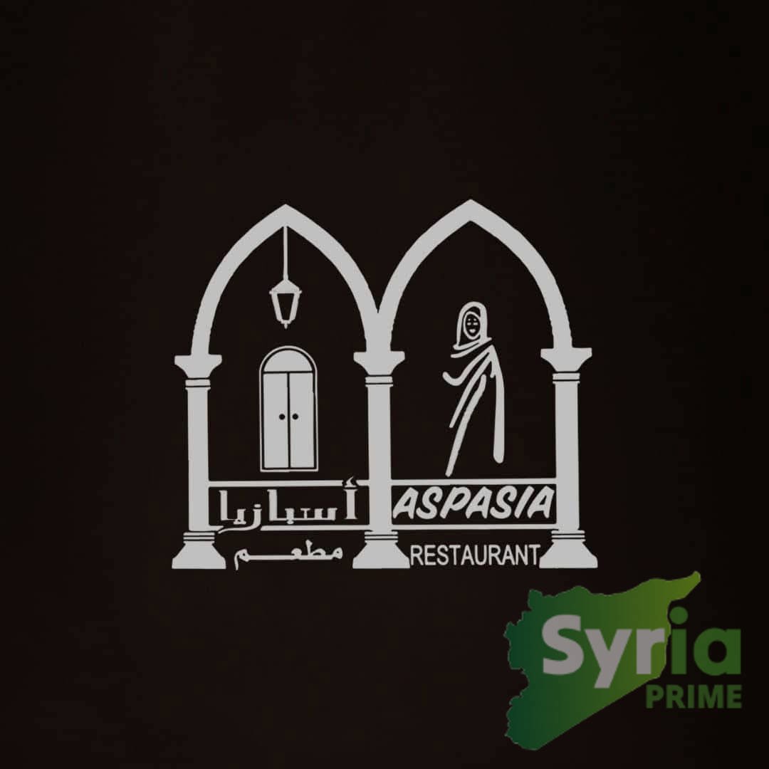 مطعم أسبازيا 