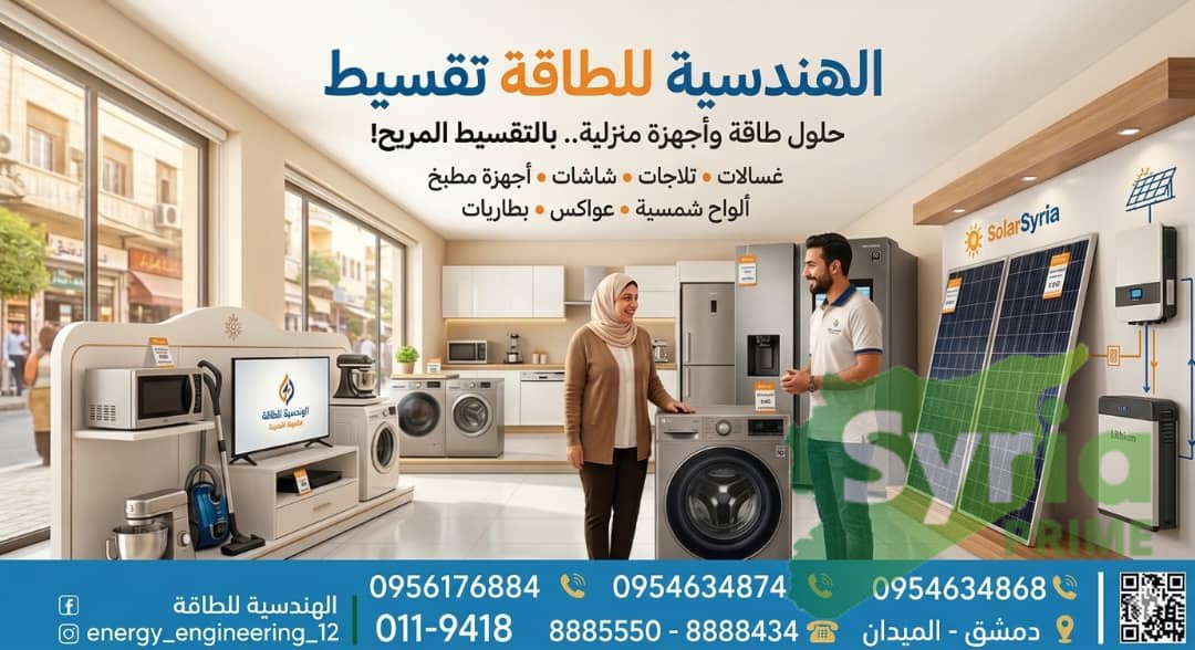 الهندسية للطاقة