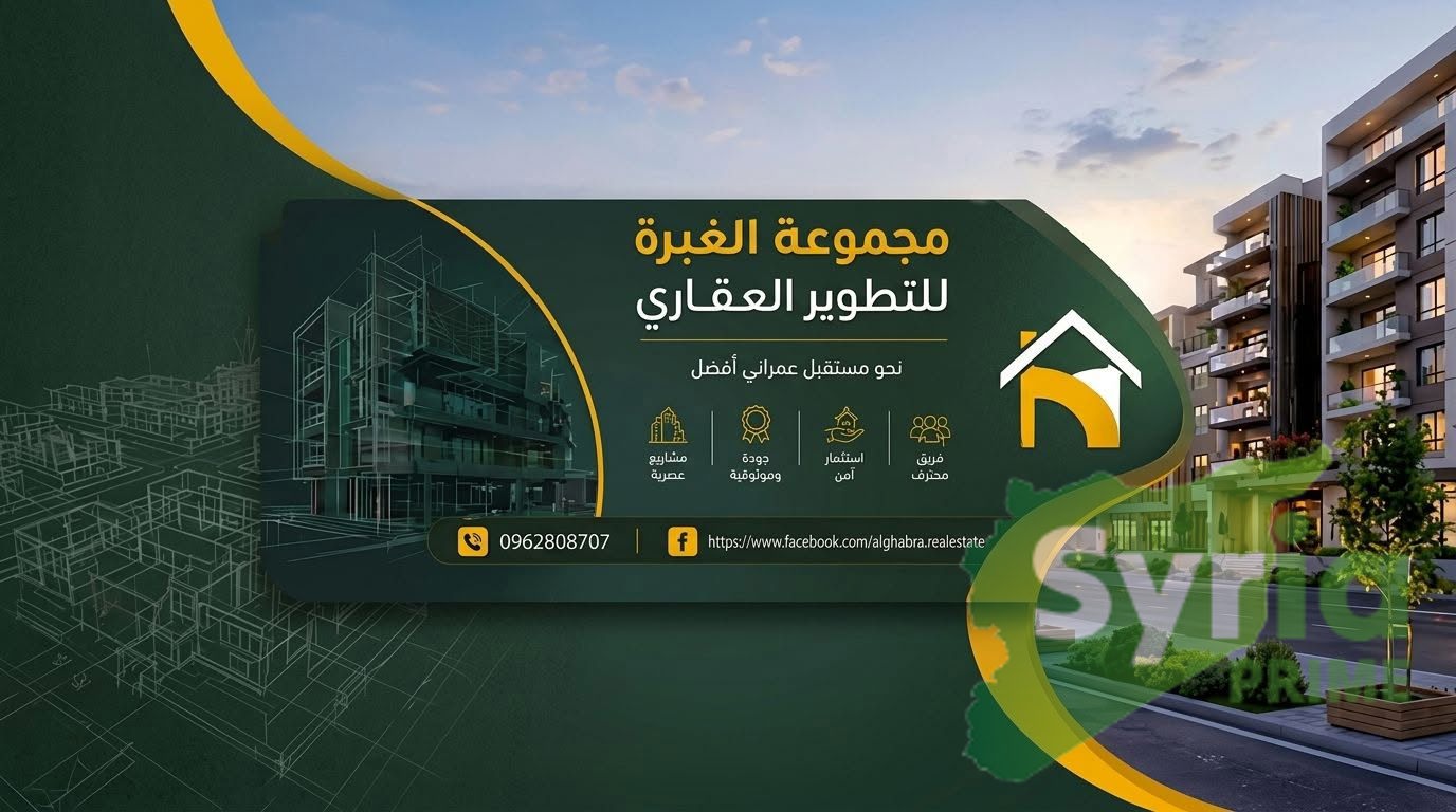 شعار مجموعة الغبرة للتطوير العقاري