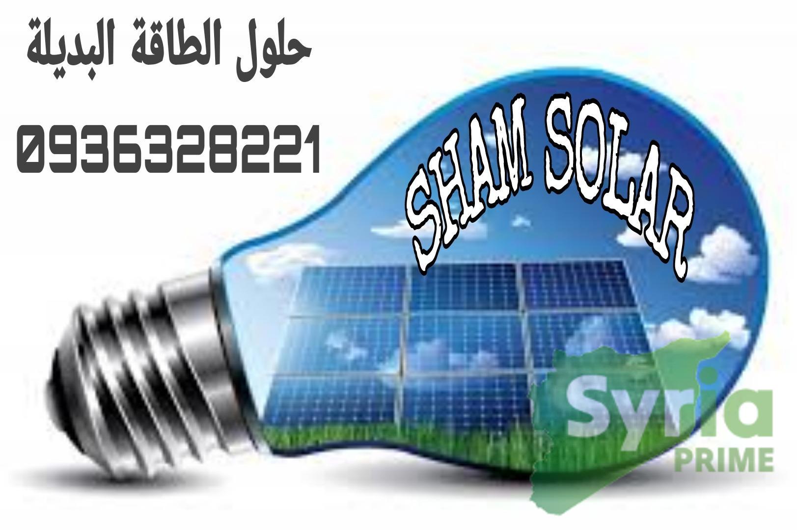 شعار Sham Solar