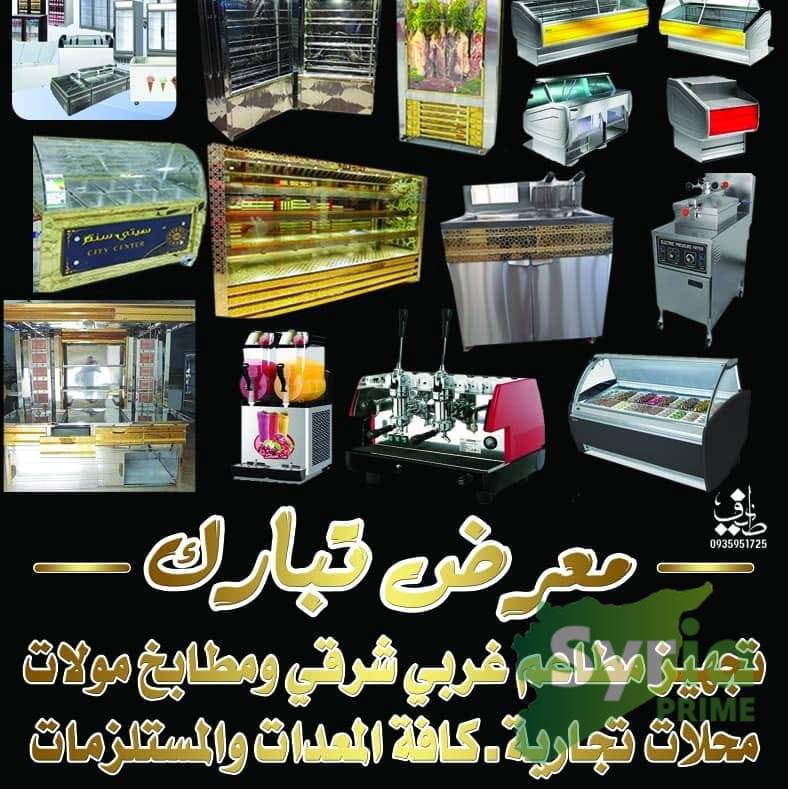 معرض تبارك
