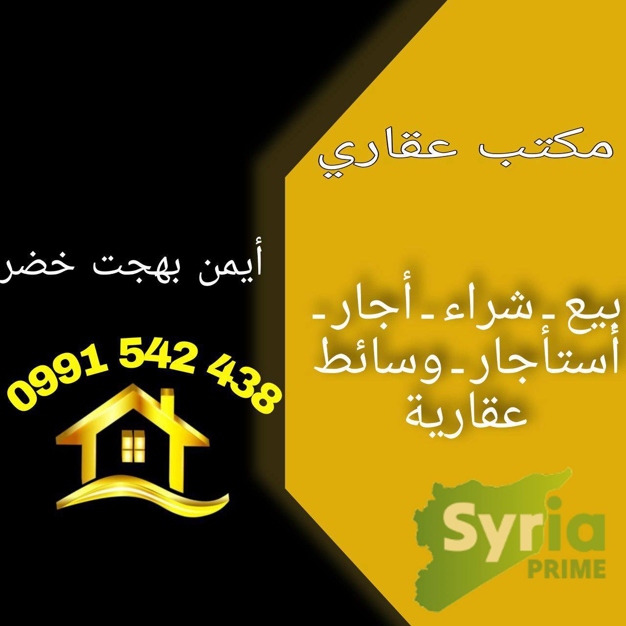 شعار مكتب ايمن خضر للعقارات