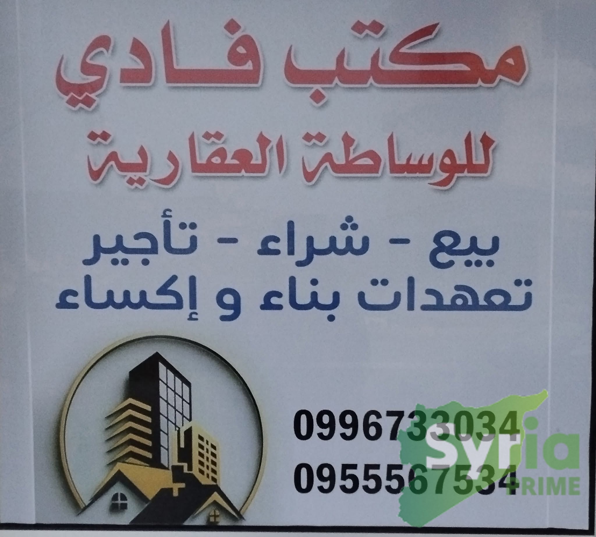 مكتب فادي العقاري