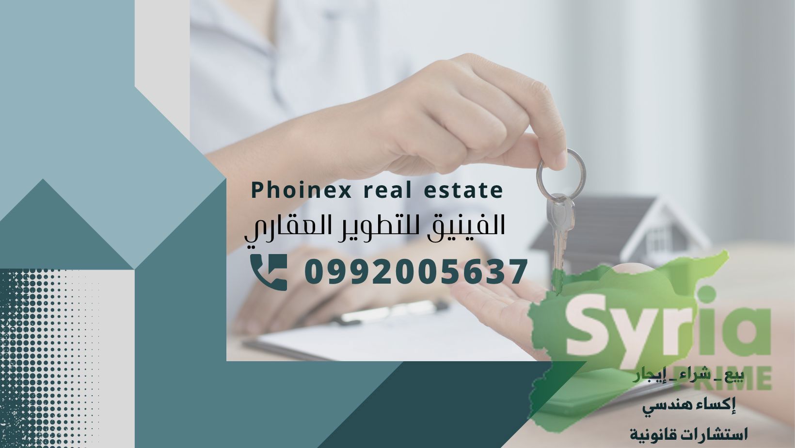 الفينيق للتطوير العقاري