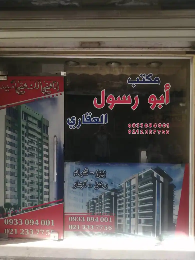 Syria Prime - عقارات سوريا برايم - NTV04J8L