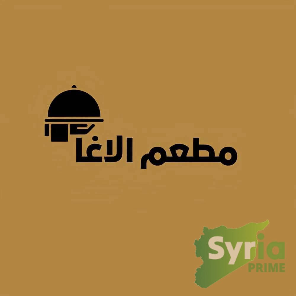 مشاوي و مناسف الآغا