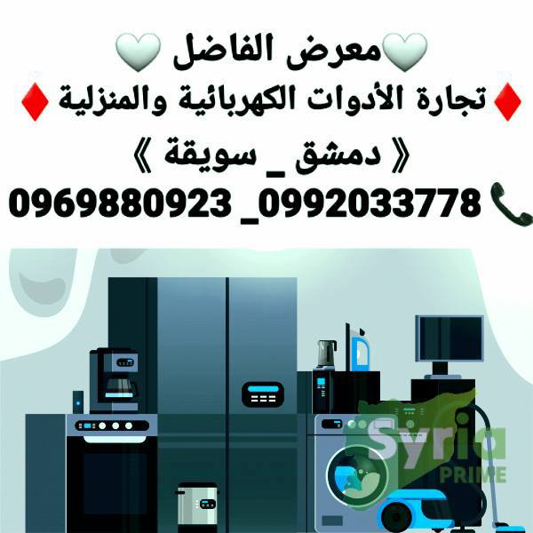 شعار معرض الفاضل