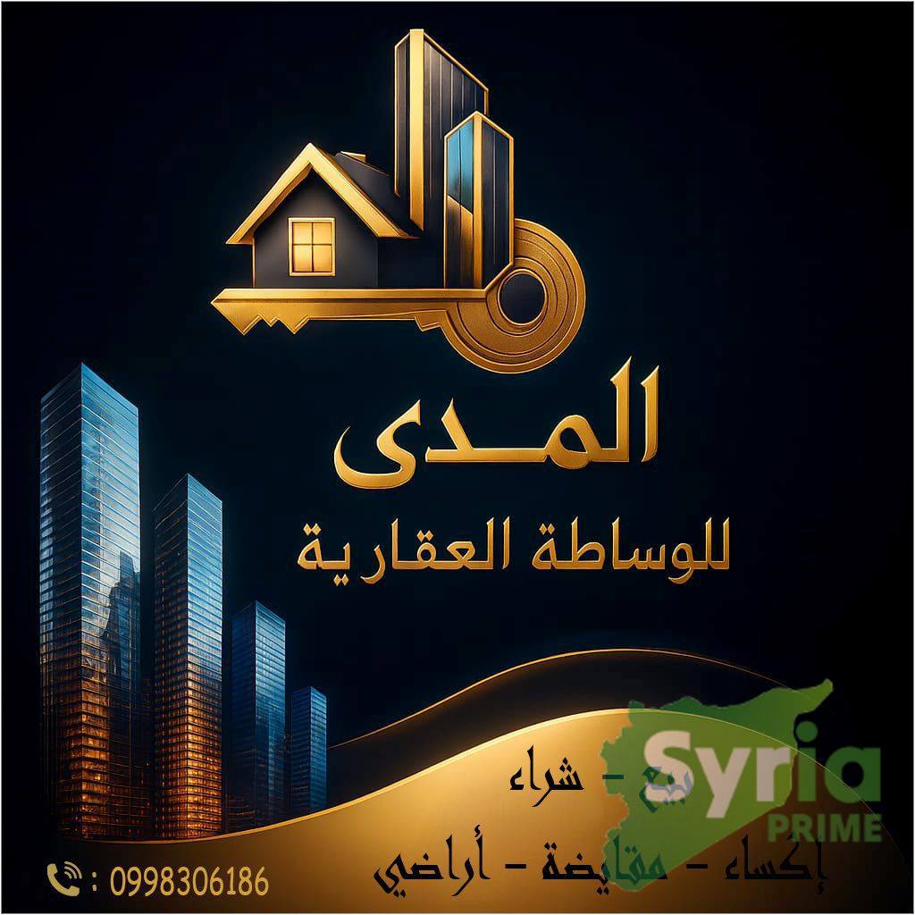المدى للوساطة والتطوير العقاري