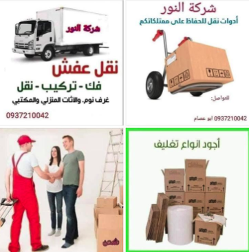 شركة النور