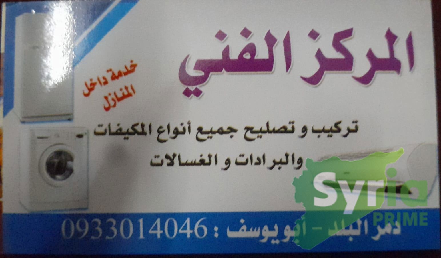 المركز الفني وتار