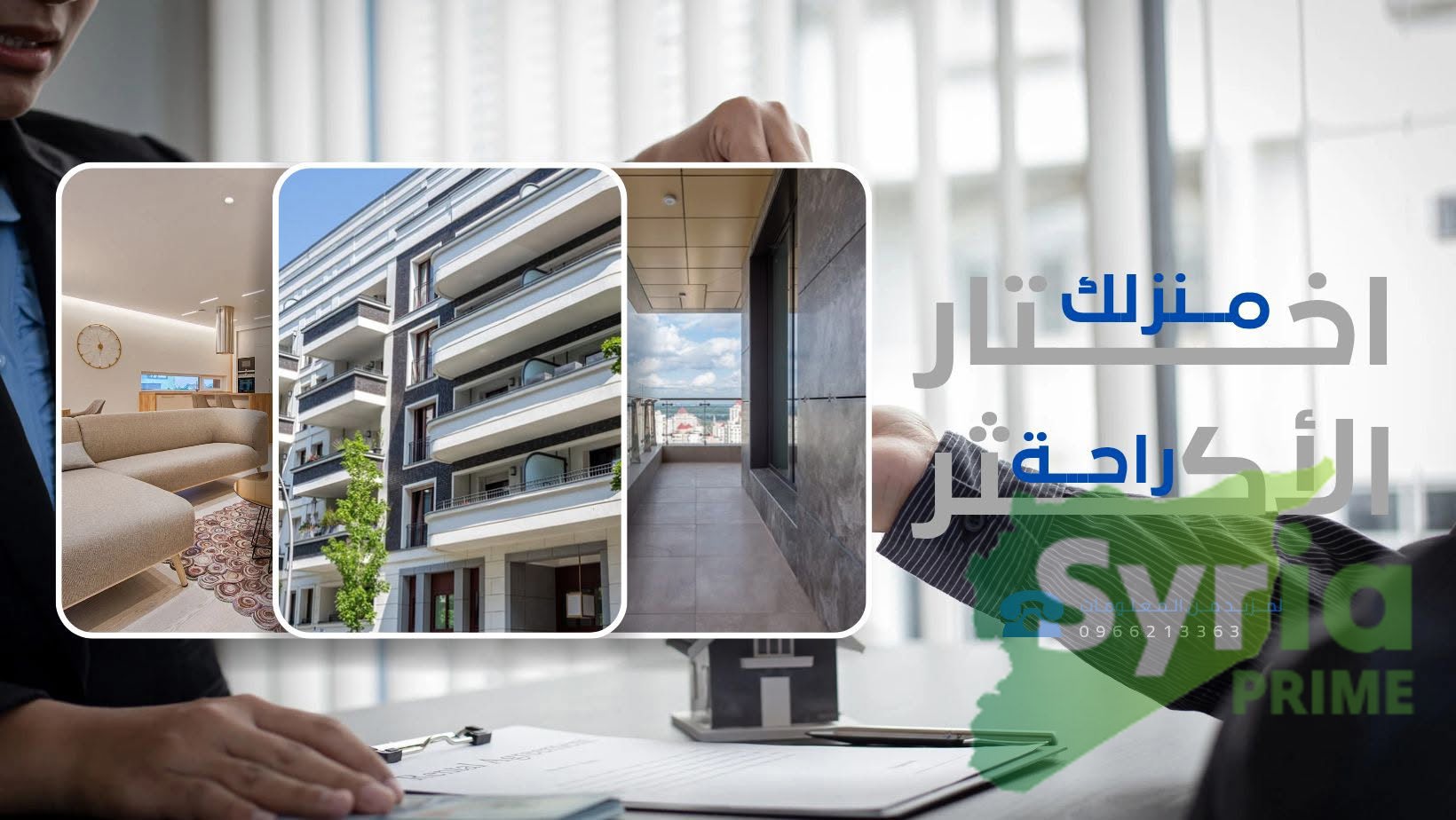 مكتب الحمزة