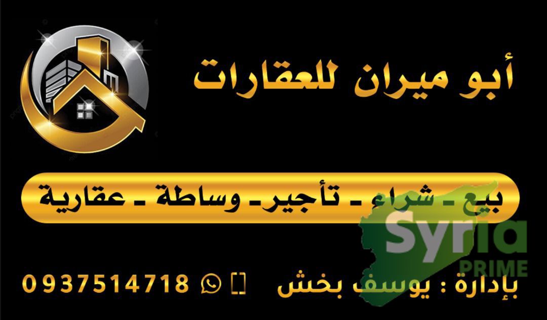 شعار ابو ميران للعقارات