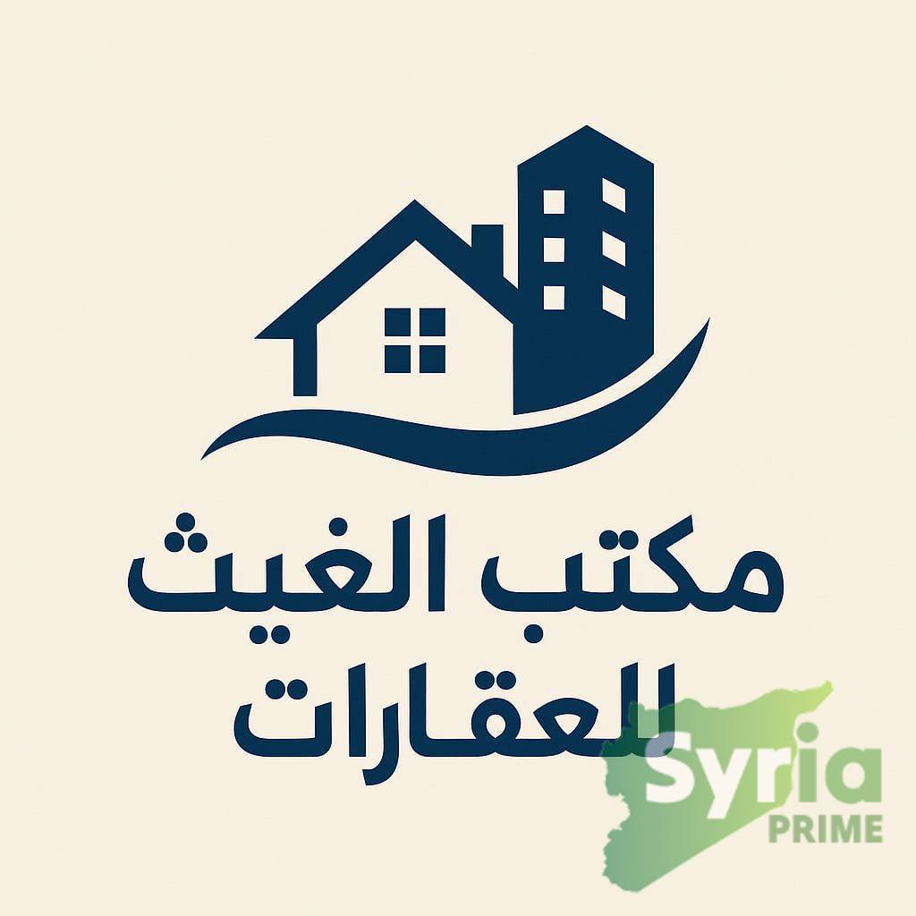مكتب الغيث للعقارات