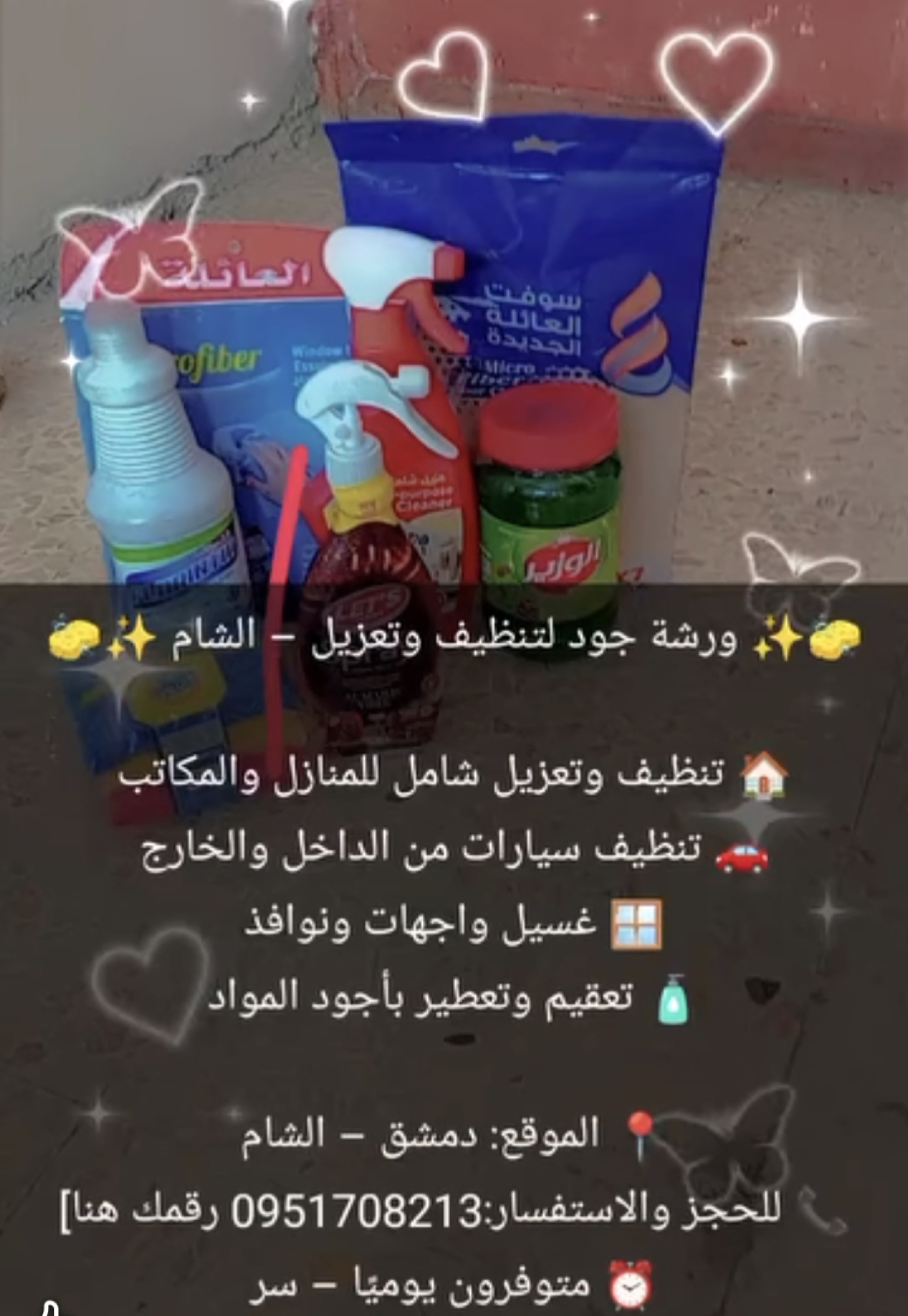 ورشة جود للتنظيف و التعزيل 