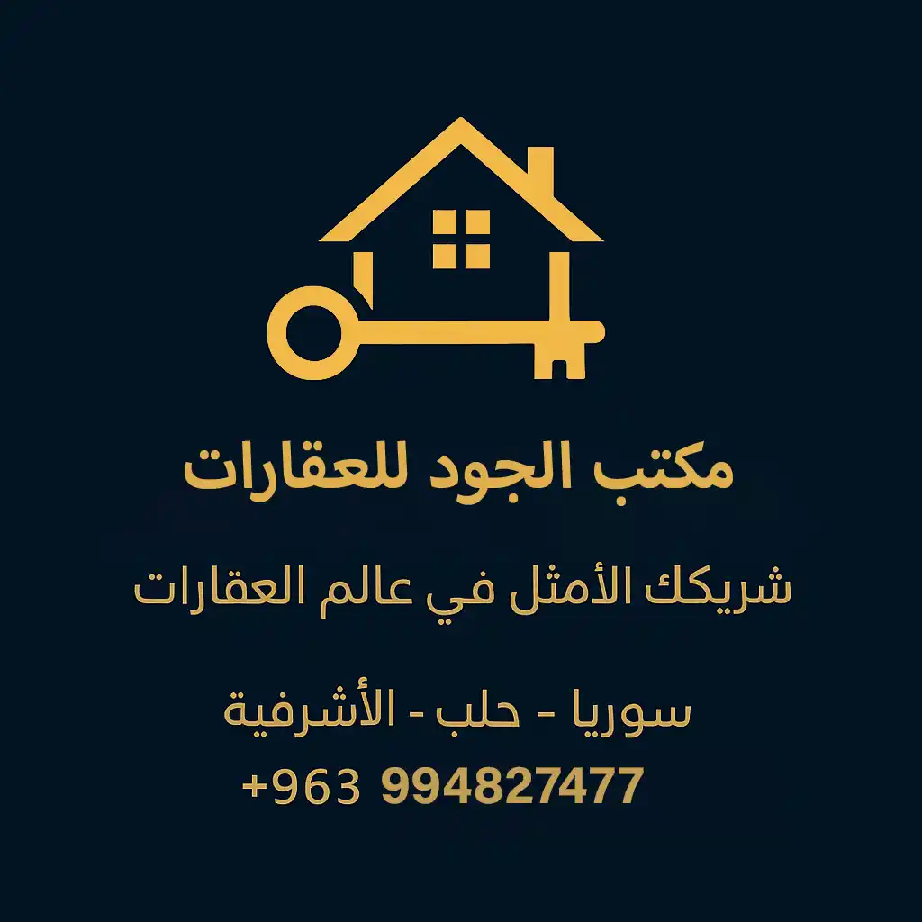 شعار مكتب الجود للعقارات