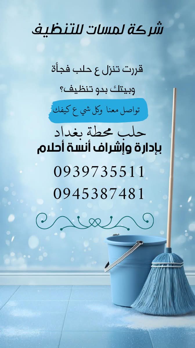 شركة لمسة نظافة 