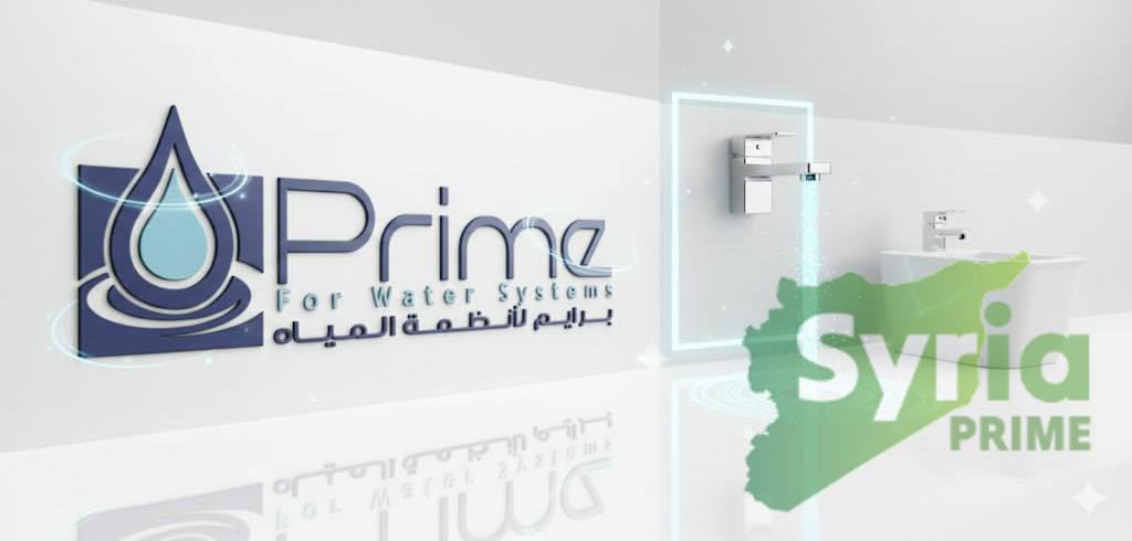 برايم لأنظمة المياه