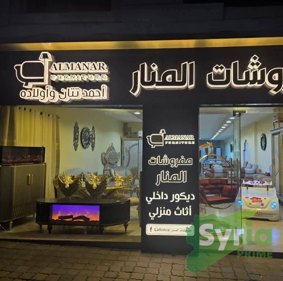 شعار مفروشات المنار 