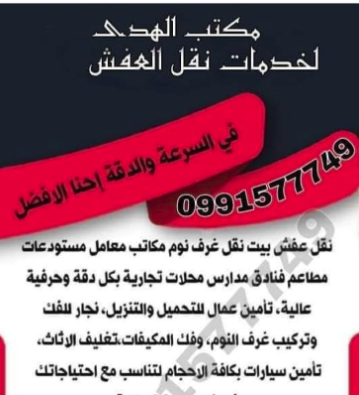مكتب الهدهاد